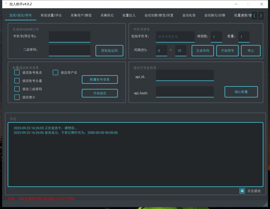 TG拉人助手v.4.8.3破解版插图 TG拉人助手v.4.8.3破解版插图