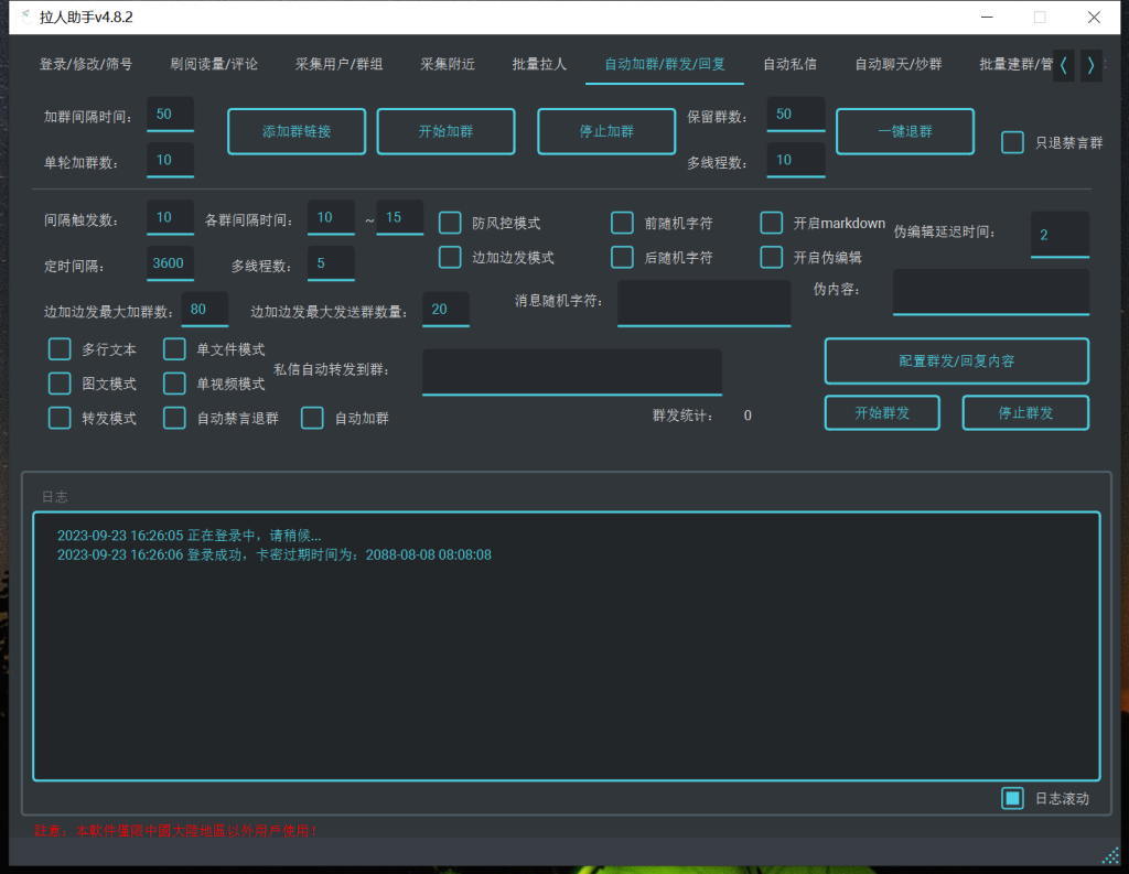 TG拉人助手v.4.8.3破解版插图5 TG拉人助手v.4.8.3破解版插图5