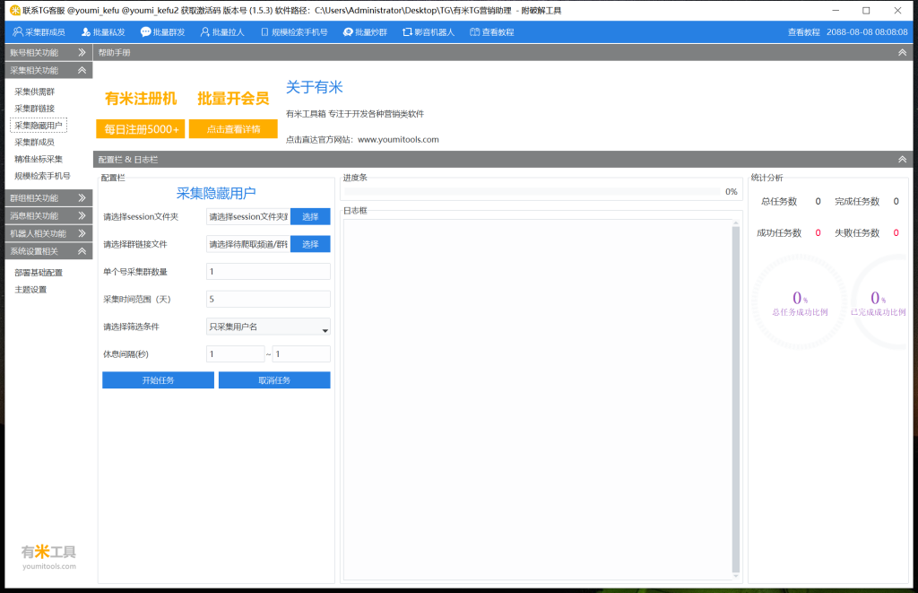 有米TG营销助理1.5.3破解版插图2 有米TG营销助理1.5.3破解版插图2