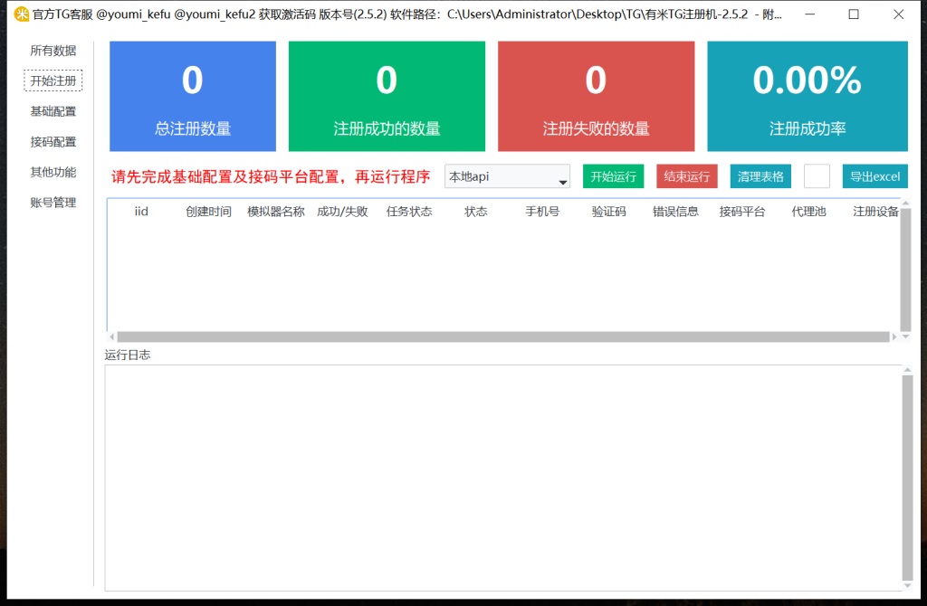 有米TG注册机2.5.2破解版插图1 有米TG注册机2.5.2破解版插图1