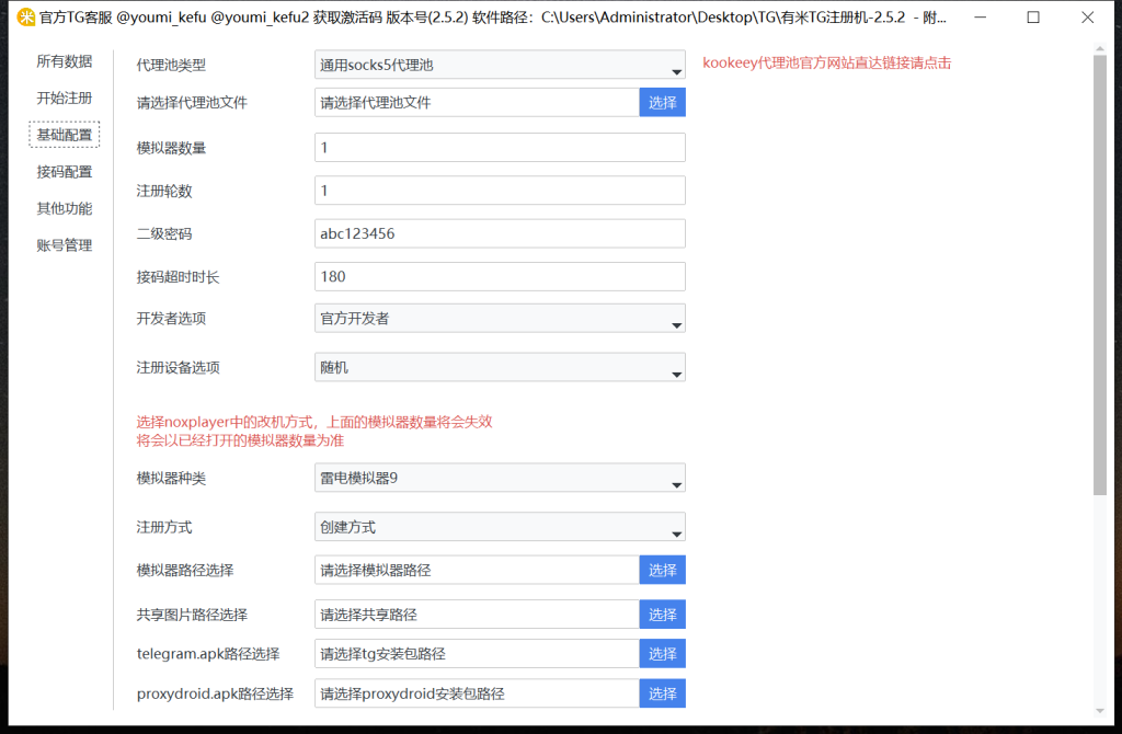 有米TG注册机2.5.2破解版插图2 有米TG注册机2.5.2破解版插图2