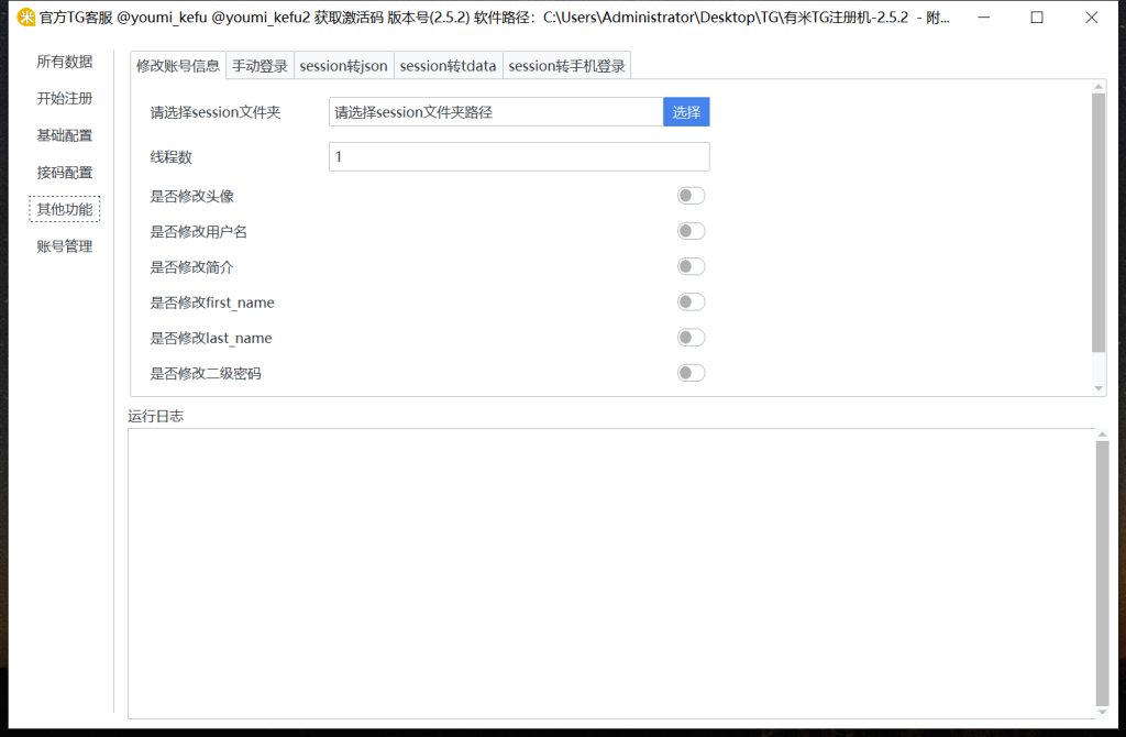 有米TG注册机2.5.2破解版插图4 有米TG注册机2.5.2破解版插图4