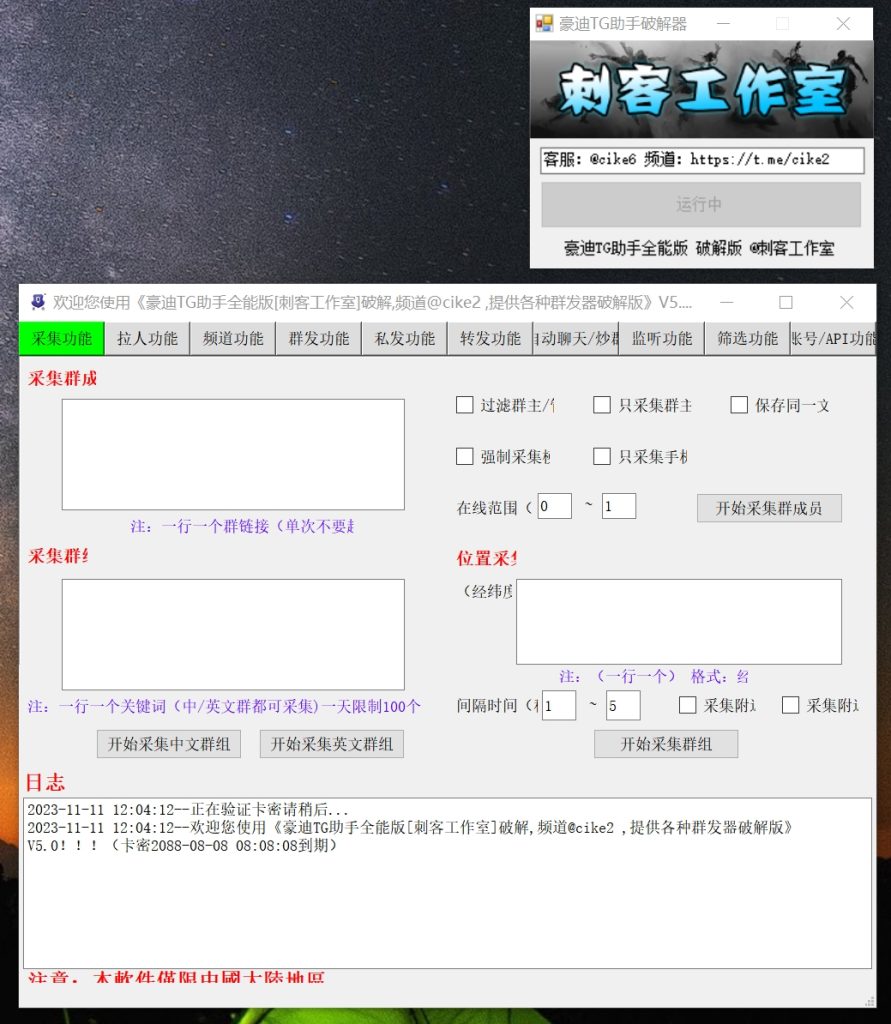 豪迪TG助手全能版群发器破解版插图 豪迪TG助手全能版群发器破解版插图